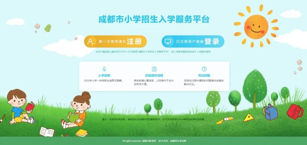 成都招生考试网_成都招生考试管理平台_成都招生考试信息网