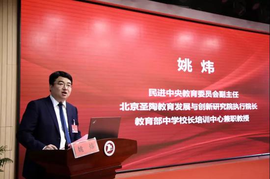 民进中央教育委员会副主任 北京圣陶教育发展与创新研究院执行院长姚炜致辞