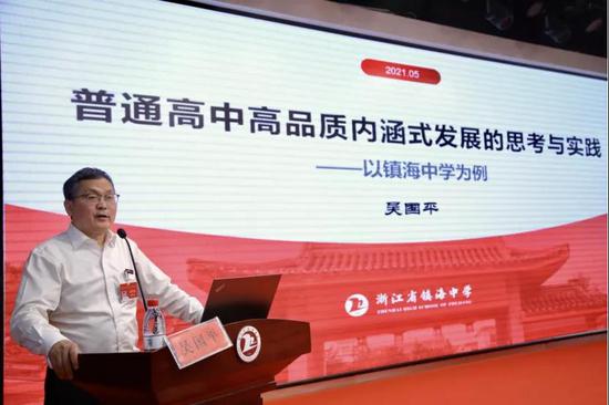 镇海中学校长、正高级教师、享受国务院特殊津贴吴国平