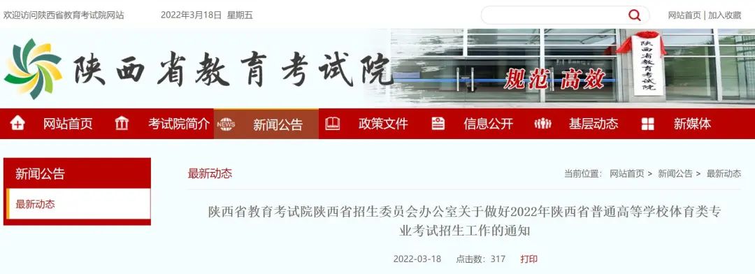 陕西省考试教育院门户网站_陕西省教育考试网_陕西省考试教育中心