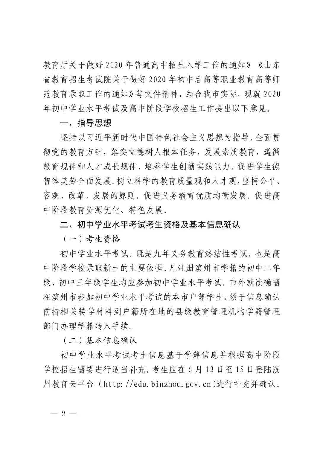 滨州云教育平台登录入口学生_滨州教育云平台_滨州云教育平台综评