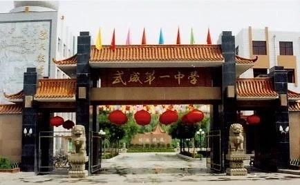 武威一中_武威一中全称_武威市一中
