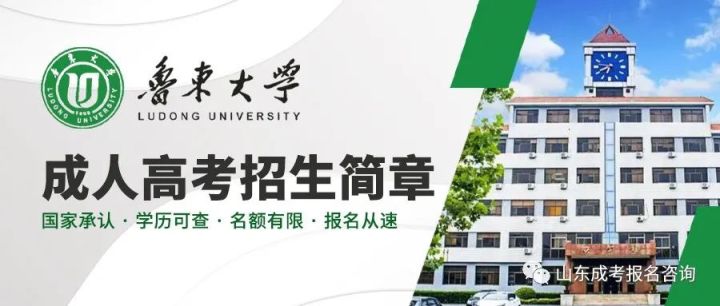 鲁东大学继续教育学院_鲁东大学继续教育学院是什么_鲁东大学继续教育答案