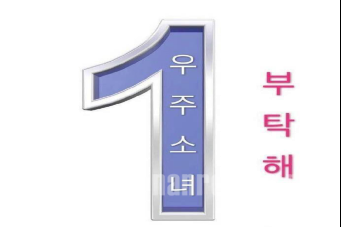 宇宙少女首获一位 时隔三年终于走出低谷