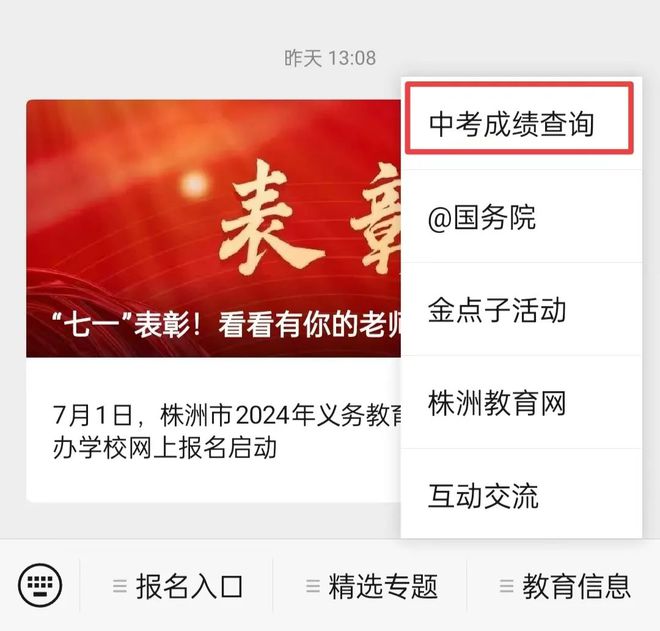 株洲中考填志愿网站_株洲市中考志愿填报系统_中考志愿填报网站登录株洲