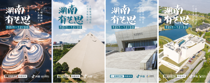 湖南有艺思，研究一座城的文艺表达形式