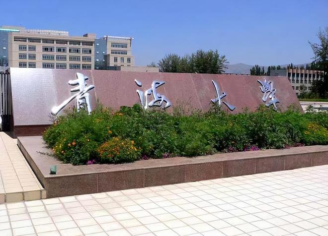 青海录取分数线大学有哪些_青海大学录取分数线_青海录取分数线大学生