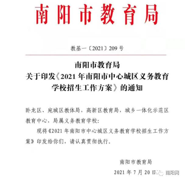 河南省义务教育招生品服务平台_河南省义务教育招生服务平台报名_河南招生义务教育服务平台