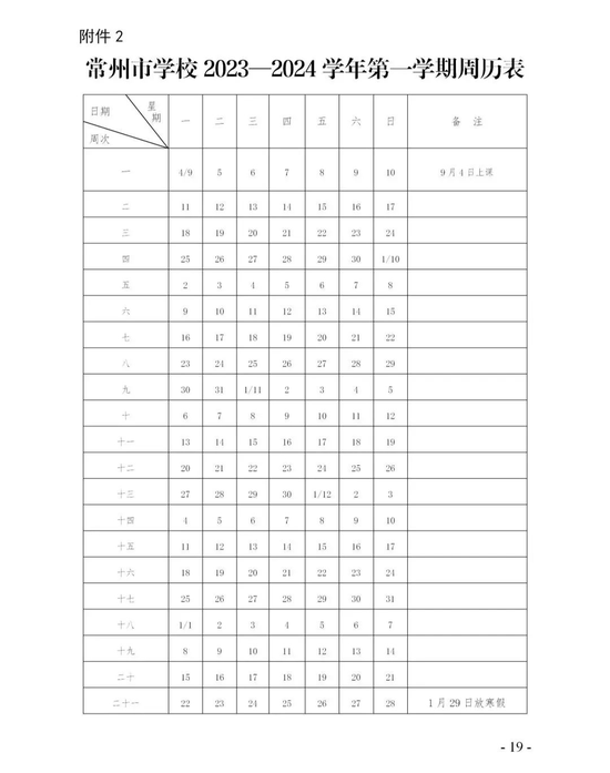 幼儿园暑假放假时间2023年_今年暑假放假时间幼儿园_2021幼儿园放暑假