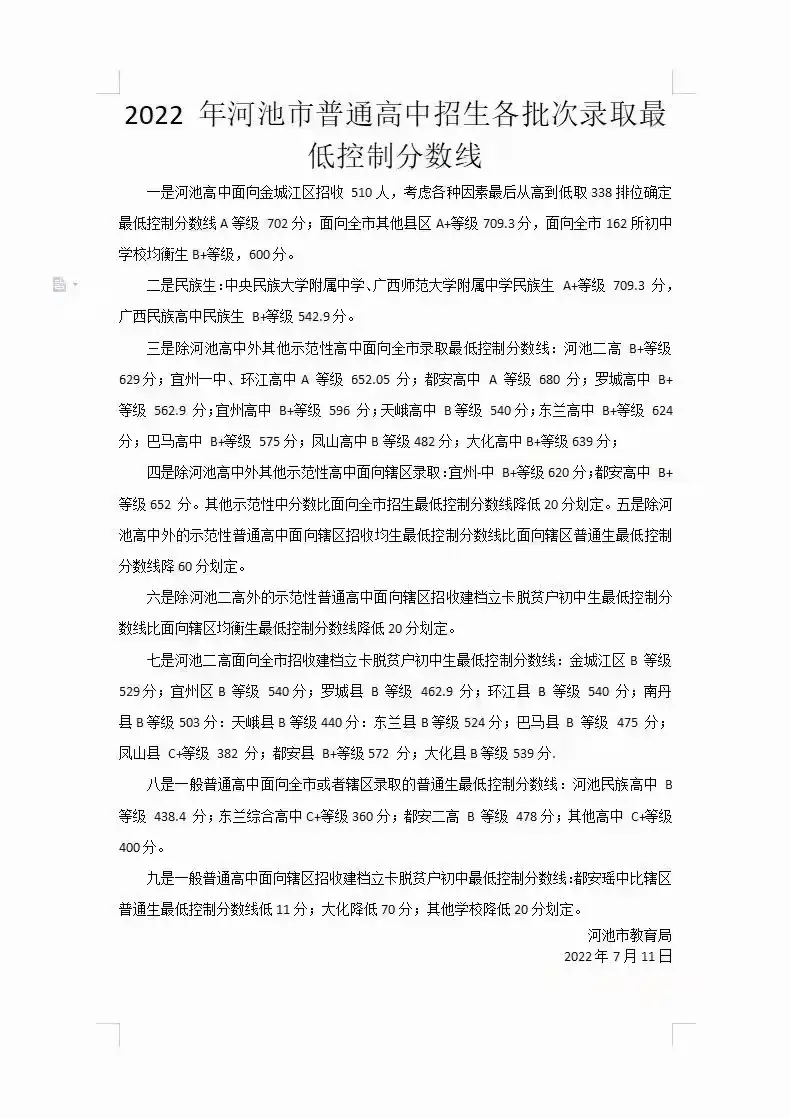 河池大学录取分数线2020_河池二高录取分数线_广西河池分数线2021