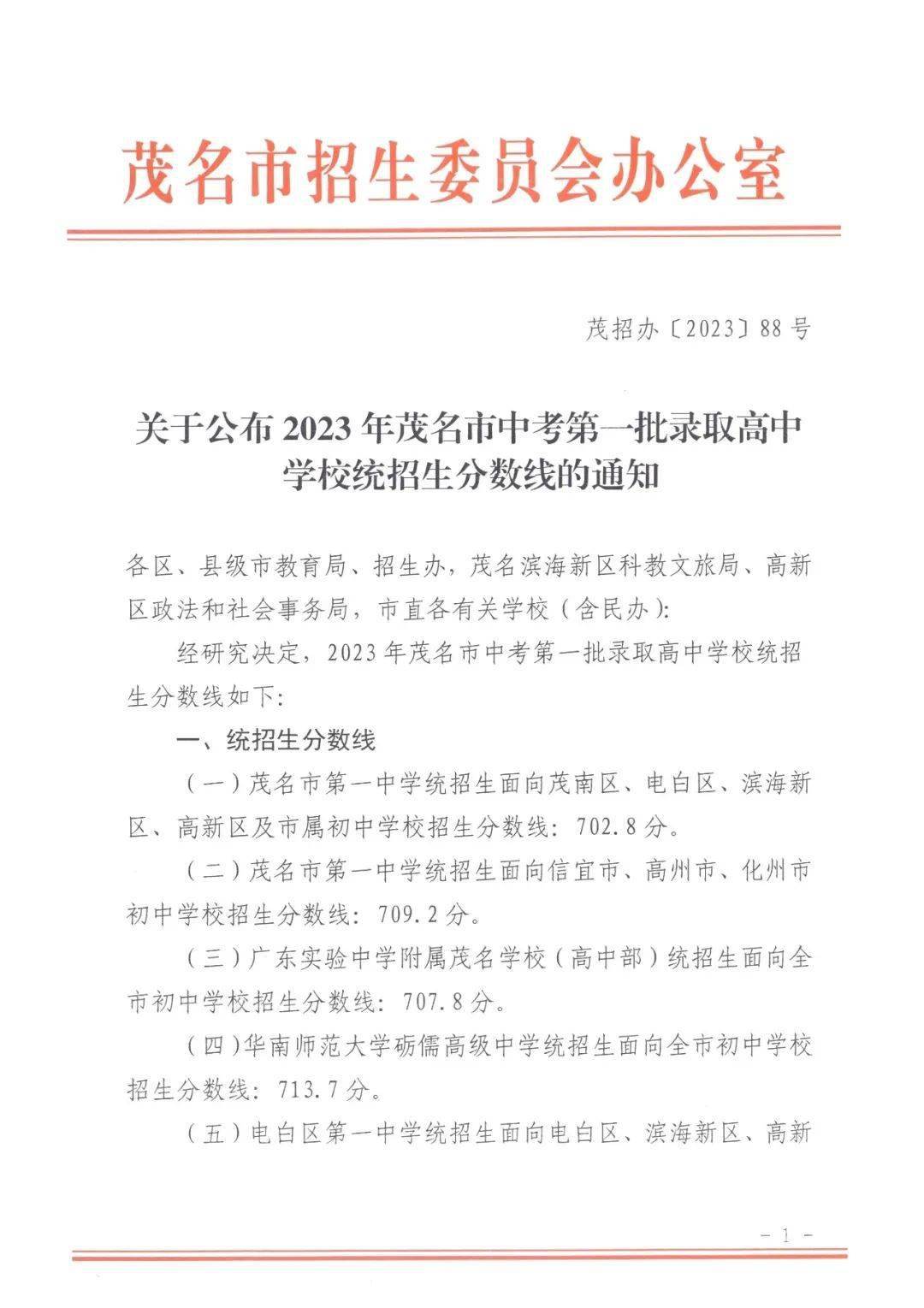 2022年中考分数录取线_中考分数线录取分数线_22021年中考录取分数线