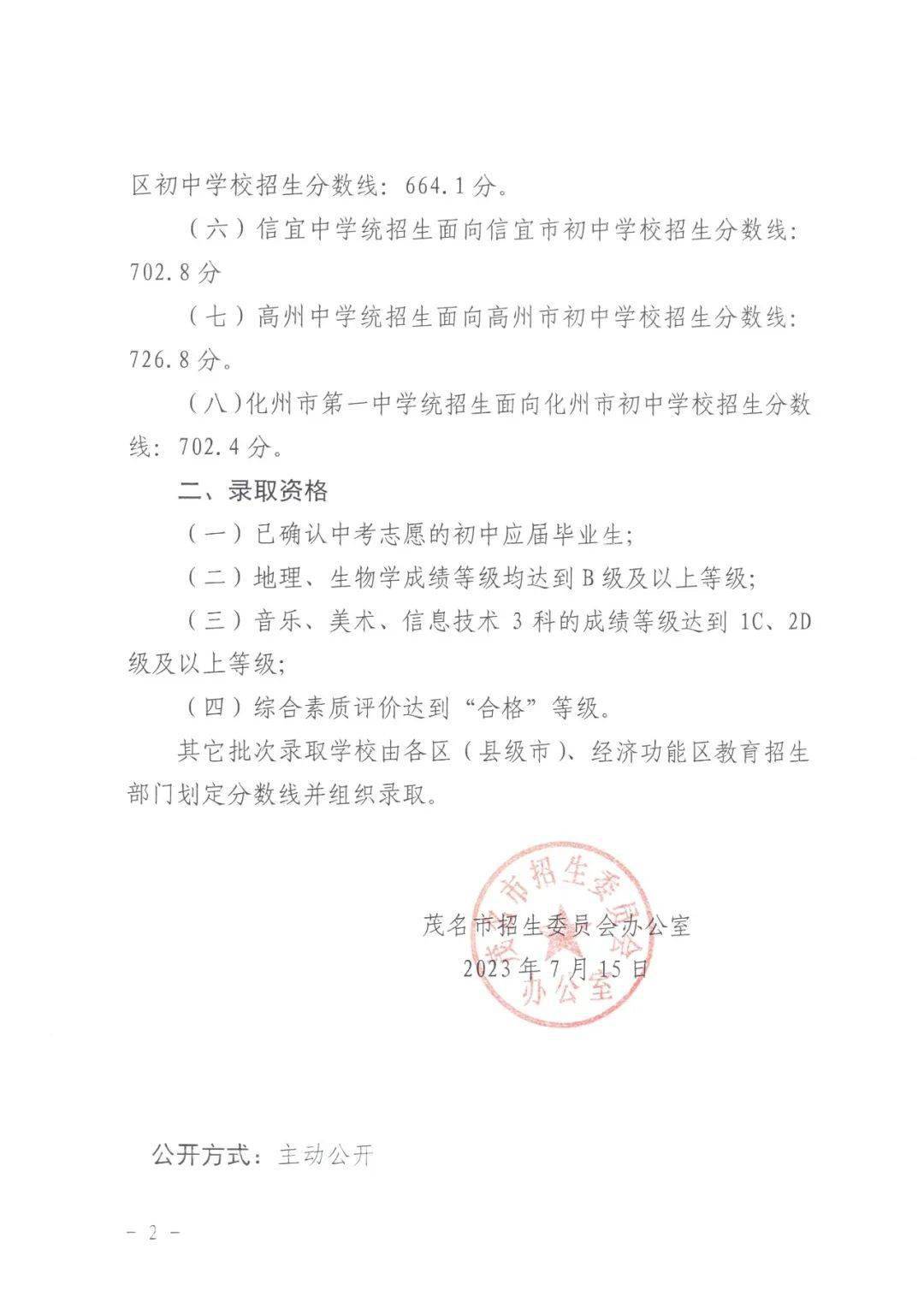 2022年中考分数录取线_22021年中考录取分数线_中考分数线录取分数线