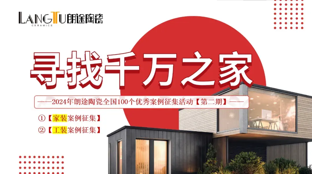 瓷砖朗途和大角鹿哪个好_朗途瓷砖价格_朗途瓷砖