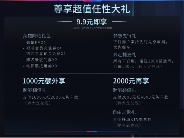 捷途大圣开启预售 9.9元即享多重权益