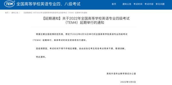 延期专正_专八延期_专八延期