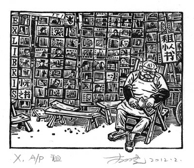 书韵留痕方寸间