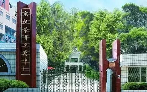 武昌文华中学_武昌文华中学是重点中学吗_武昌文华中学是公立还是私立