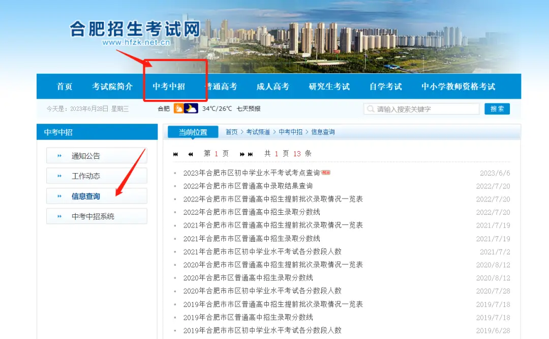 安徽中考成绩查询入口2023_安徽中考成绩查询具体时间_中考查询成绩入口2021安徽