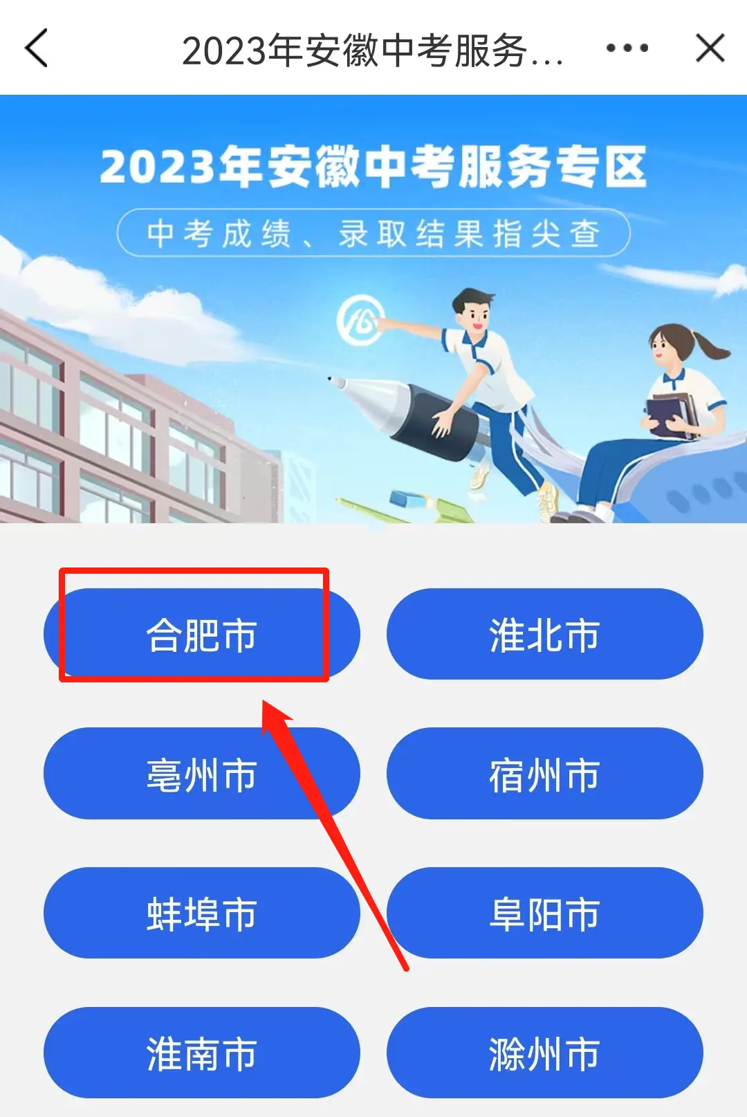 安徽中考成绩查询入口2023_中考查询成绩入口2021安徽_安徽中考成绩查询具体时间