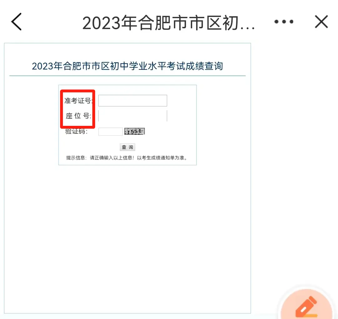 中考查询成绩入口2021安徽_安徽中考成绩查询具体时间_安徽中考成绩查询入口2023