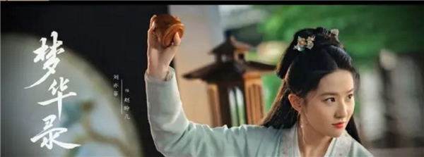 《梦华录》片头的“录”字写错了吗 网友吵翻了：专家给出看法