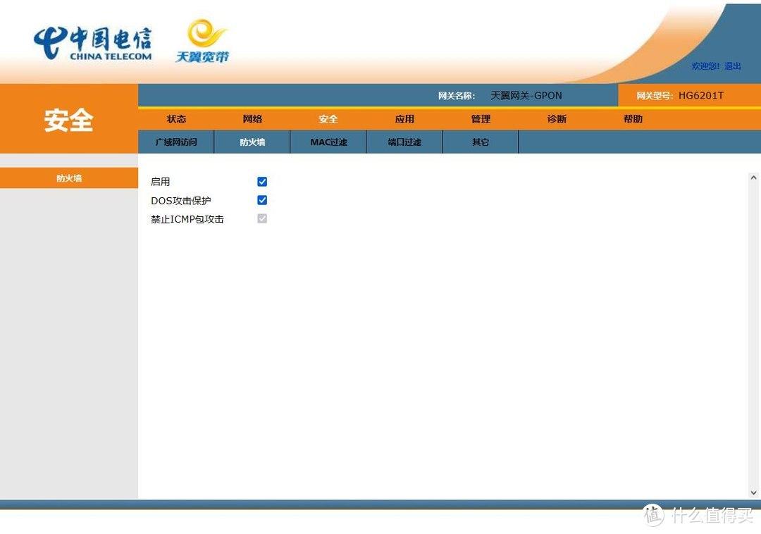网关默认天翼密码是什么_天翼网关默认密码_天翼网关默认密码