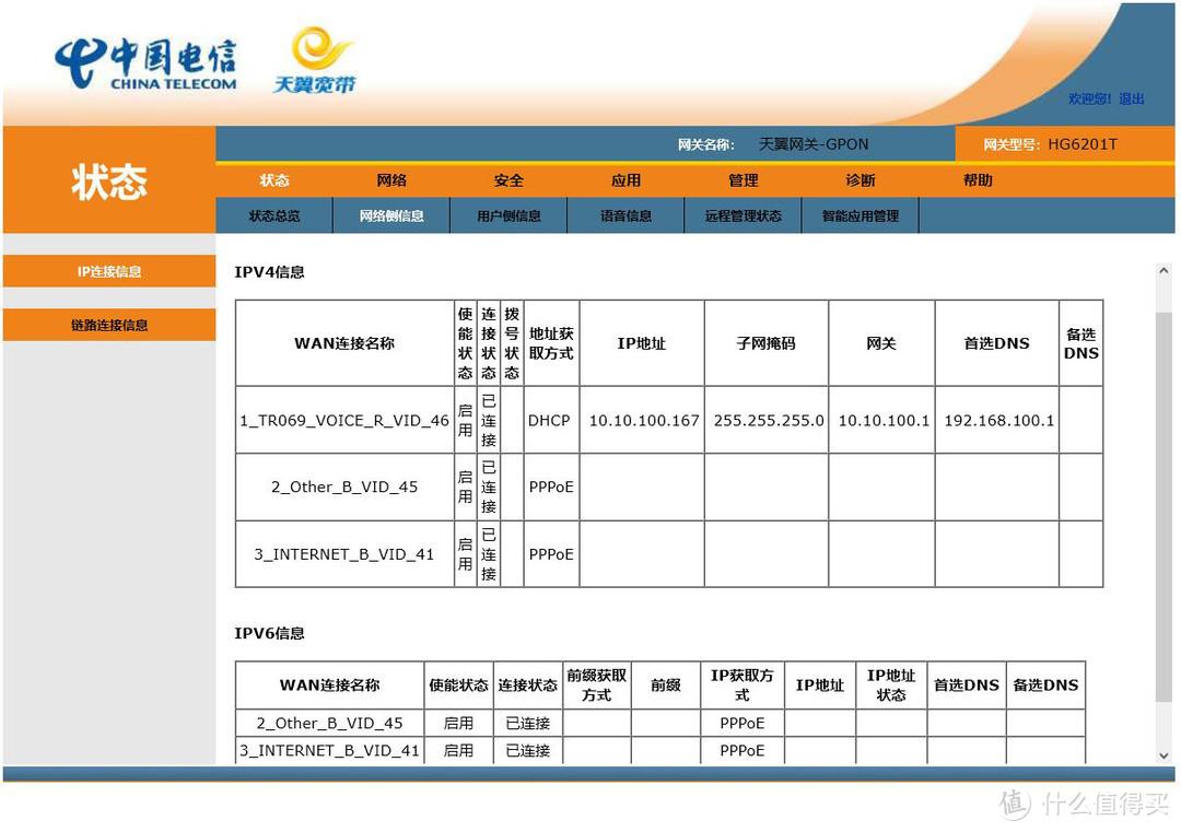 网关默认天翼密码是什么_天翼网关默认密码_天翼网关默认密码