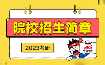 华侨大学招生条件_华侨大学招生简章2023_华侨大学2021年招生简章