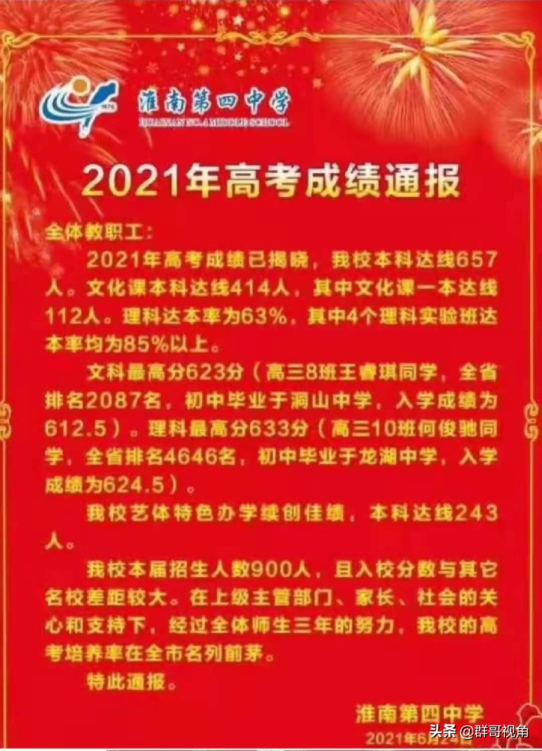 淮南一中_淮南一中多大_淮南一中官网