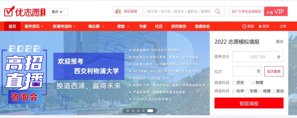 重庆高考志愿填报_重庆高考志愿_2021高考志愿填报指南重庆