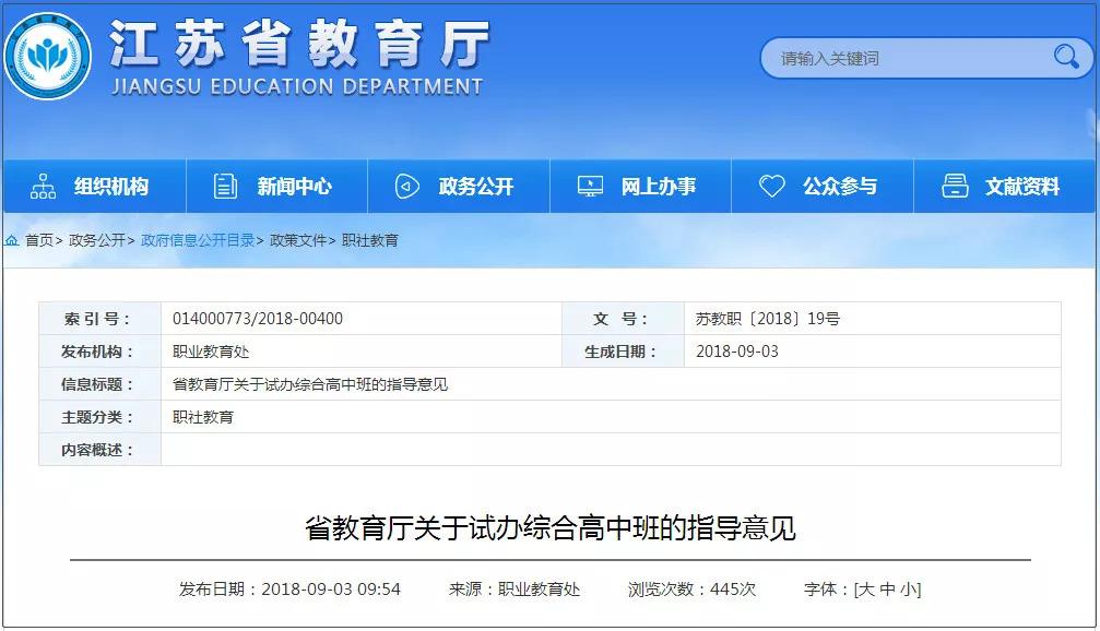 宿迁中学高中部_宿迁中等专业学校综合高中班_宿迁宿城中专综高班怎么样