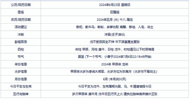 黄历2024_黄历2024黄道吉日今天_黄历2024年领证吉日