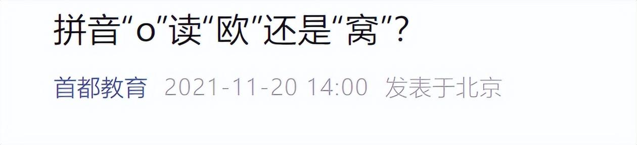 读音查询_读音识字_喔怎么读音