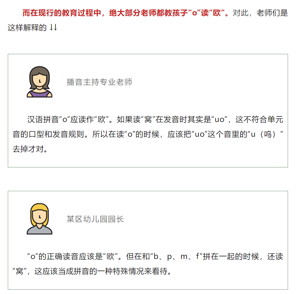 喔怎么读音_读音查询_读音识字