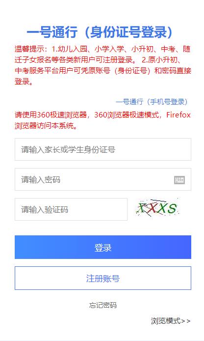 邵阳市教育局高中招生管理平台_红安县义务教育招生管理平台_成都市招生考试信息管理平台