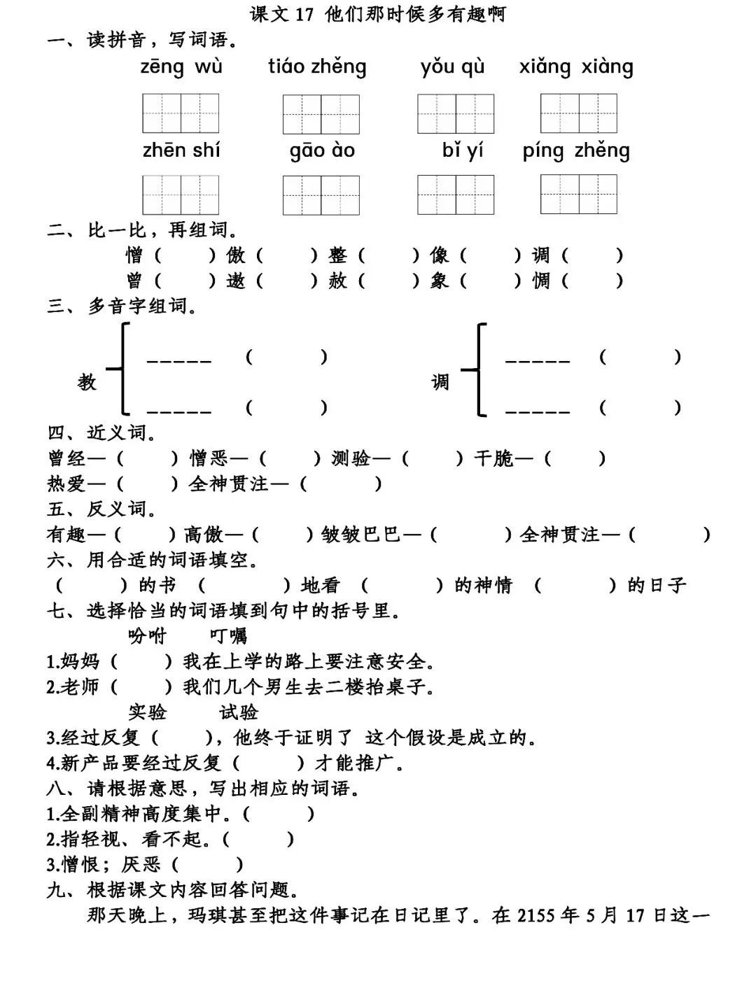 校多音字组词_校的多音字_校多音字怎么读