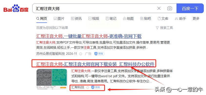 拼音转换_拼音转汉字在线翻译器_转的拼音