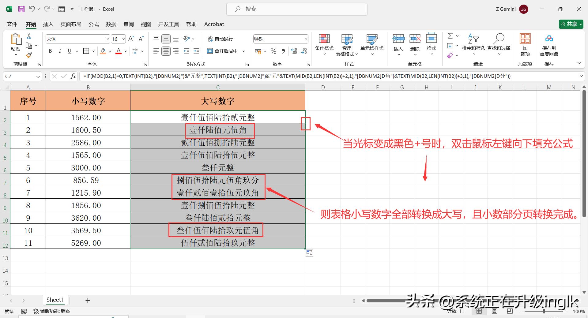 大写金额转换器_大写金额转换器在线查询_转换大写金额