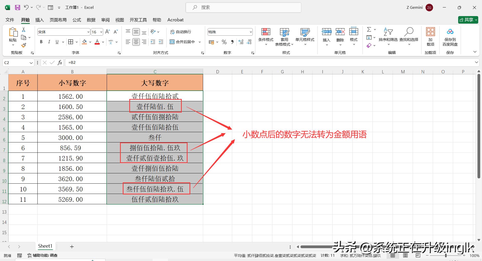 大写金额转换器_转换大写金额_大写金额转换器在线查询
