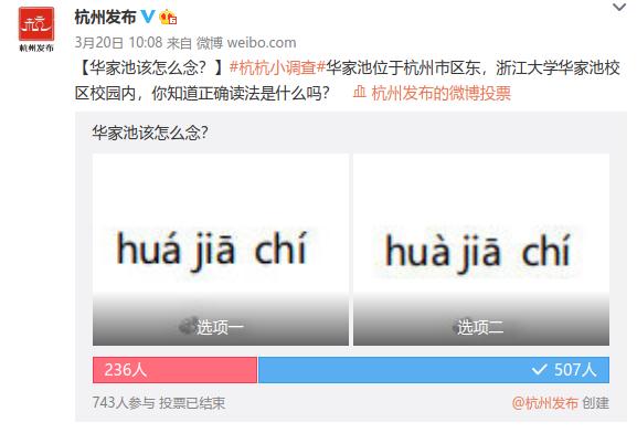 六成以上的人都念错！杭州这些常见地名你真的会读吗？赶紧来挑战！