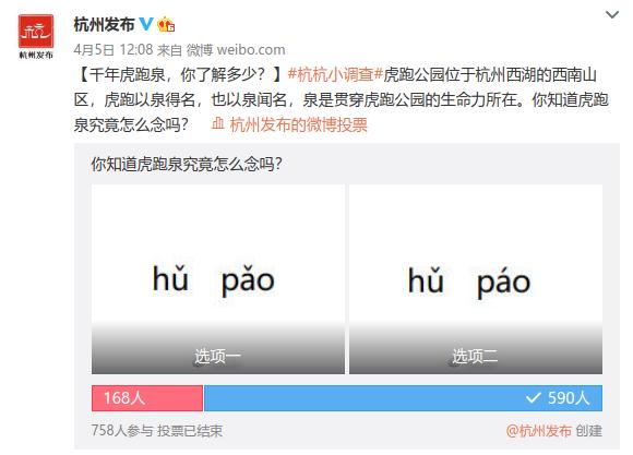 六成以上的人都念错！杭州这些常见地名你真的会读吗？赶紧来挑战！