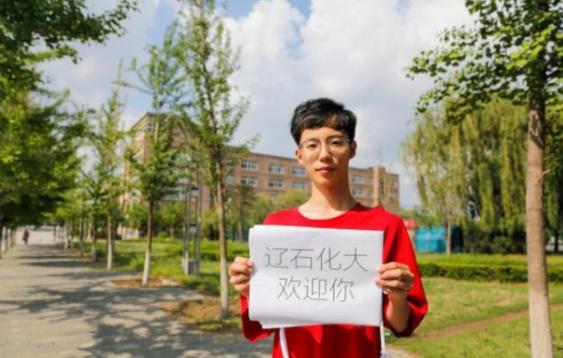 辽宁石油化工一本专业_辽宁石油化工大学三本_辽宁石油化工大学是一本还是二本