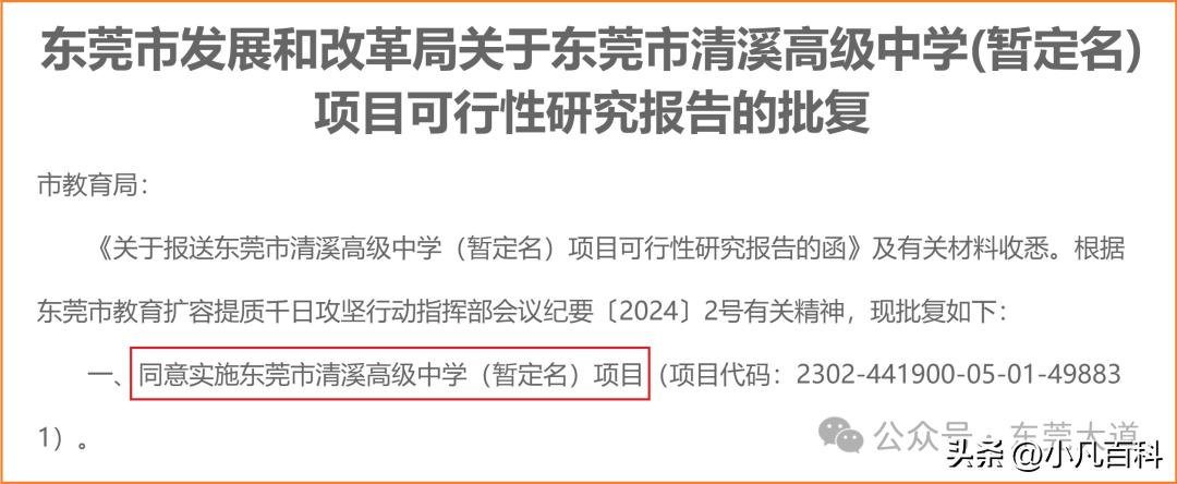 松山湖未来学校规划_松山湖未来学校简介_松山湖未来学校2023年招生