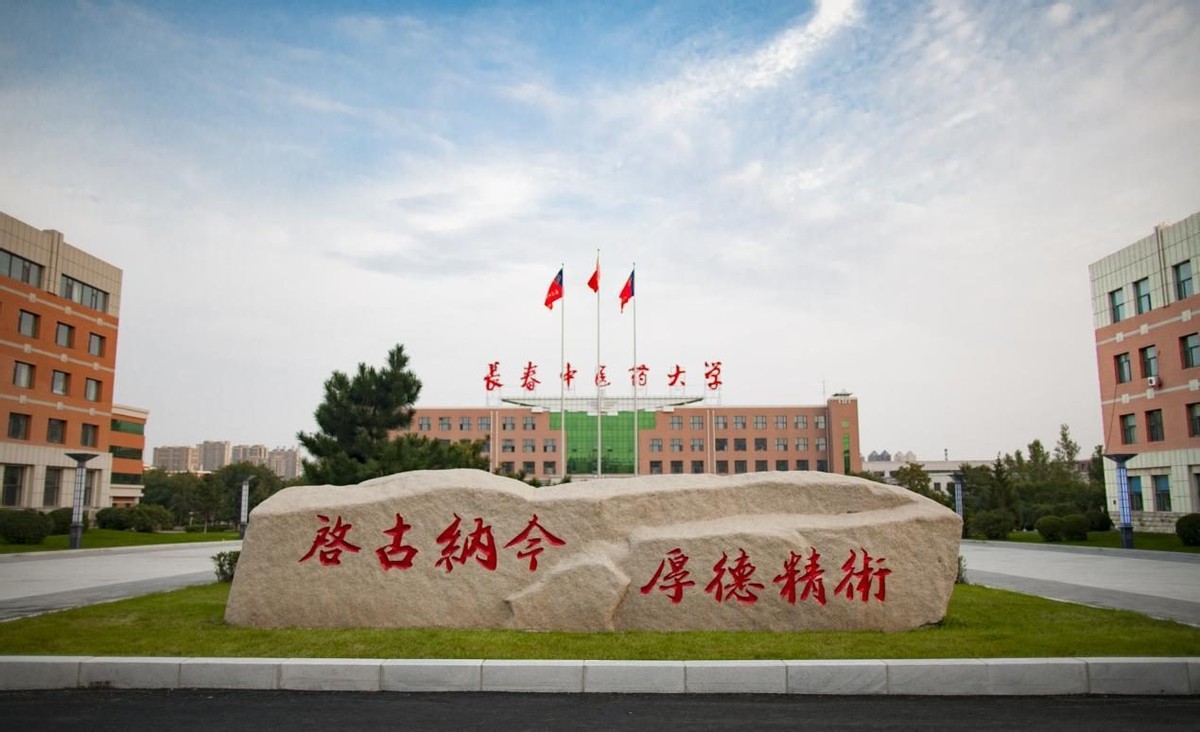 长春中医药大学继续教育学院官网_长春医专官网入口_吉林长春医药学院官网