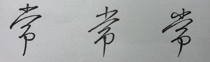 笔顺规则口诀_常笔顺_笔顺规则