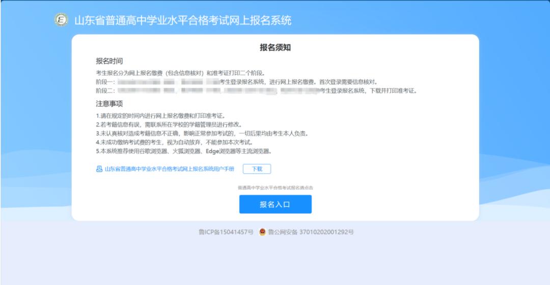 山东普通高中学业报名_山东省普通高中学业水平网上报名入口_山东省高中网上学业水平报名