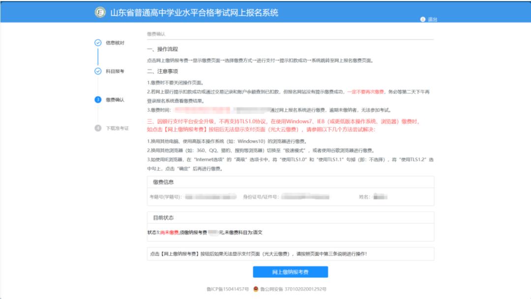 山东省高中网上学业水平报名_山东普通高中学业报名_山东省普通高中学业水平网上报名入口