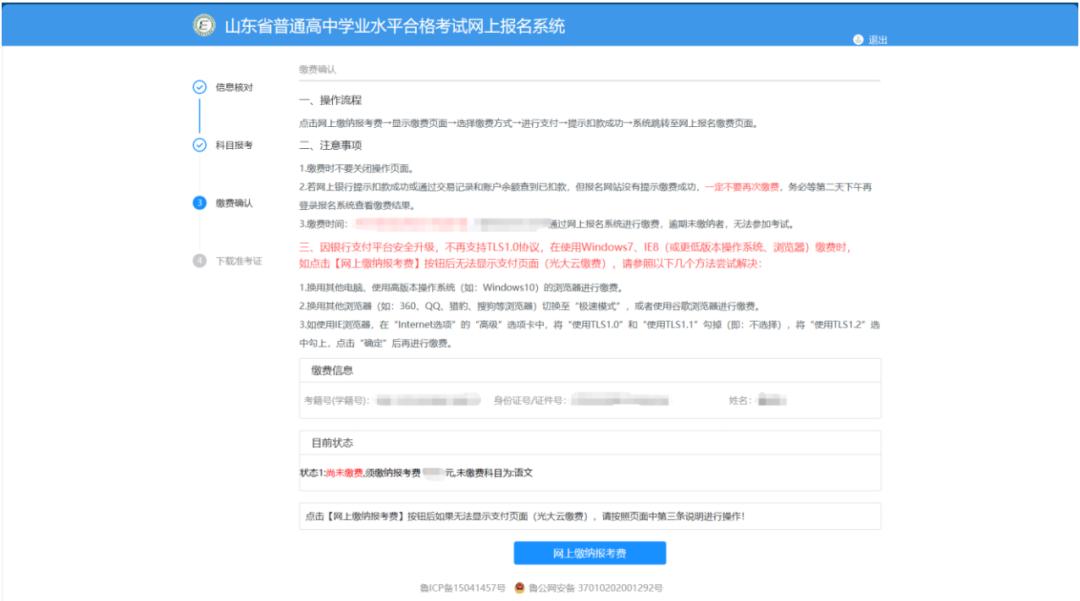 山东省普通高中学业水平网上报名入口_山东省高中网上学业水平报名_山东普通高中学业报名