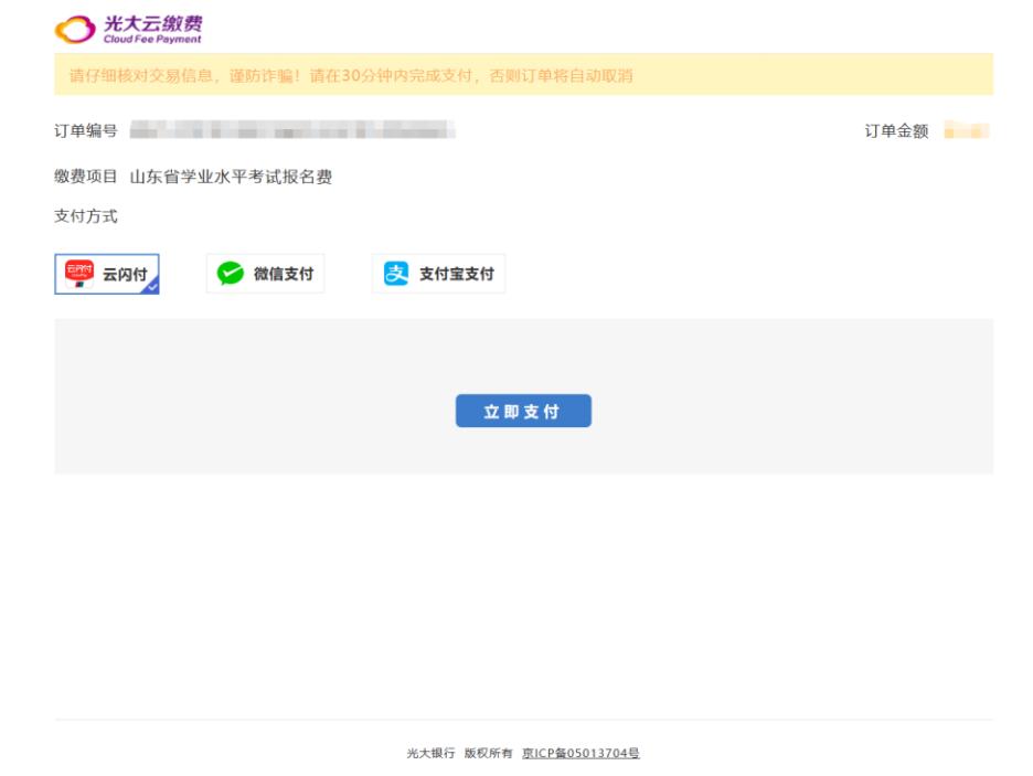山东省高中网上学业水平报名_山东普通高中学业报名_山东省普通高中学业水平网上报名入口