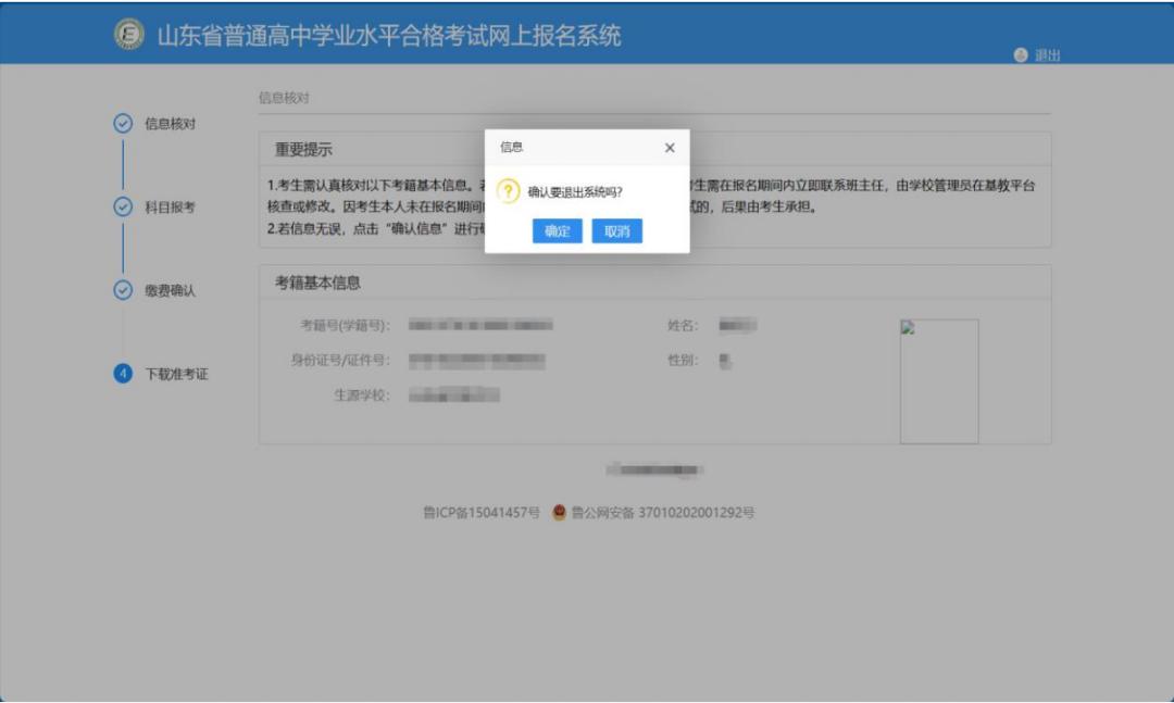 山东省普通高中学业水平网上报名入口_山东省高中网上学业水平报名_山东普通高中学业报名